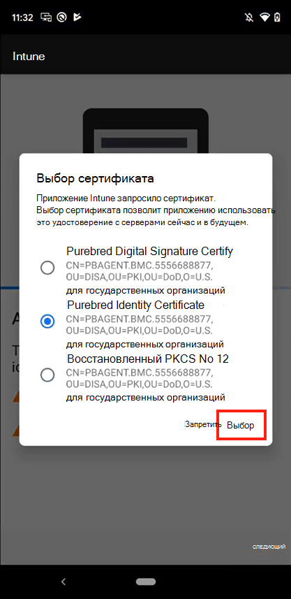 Снимок экрана: запрос на выбор сертификата