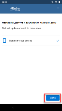 Пример изображения: настройка доступа, регистрация экрана устройства с выделением кнопки Готово.