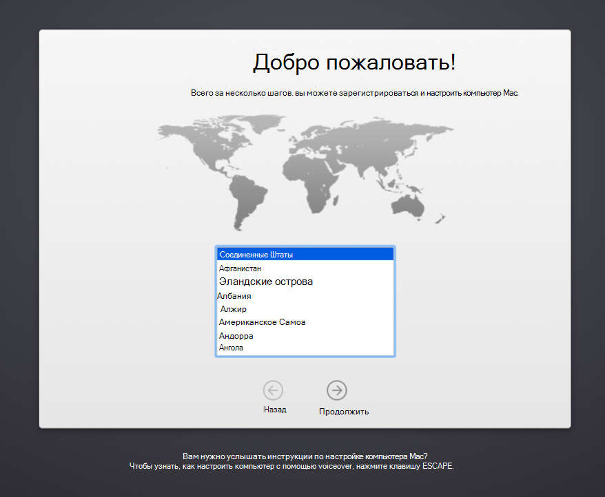 Снимок экрана: экран приветствия помощника по настройке устройств macOS со списком языков для выбора.