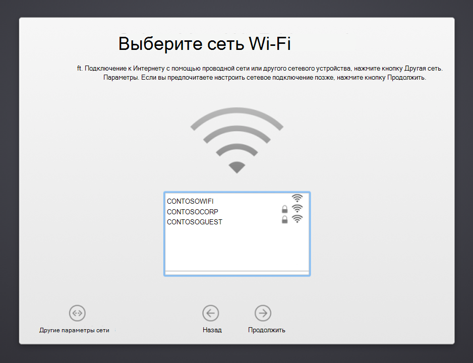 Снимок экрана: помощник по настройке устройства macOS Выберите свой Wi-Fi экран сети со списком доступных сетей на выбор. Также отображается кнопка Другие параметры сети, кнопка Назад и Кнопка Продолжить.