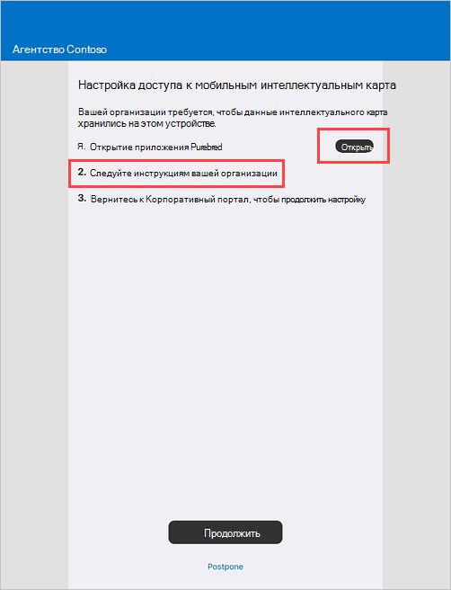 Пример снимка экрана Корпоративный портал настройка мобильного смарт-карта доступа.