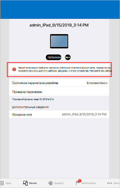 Пример снимка экрана: Корпоративный портал push-уведомление на начальном экране устройства.