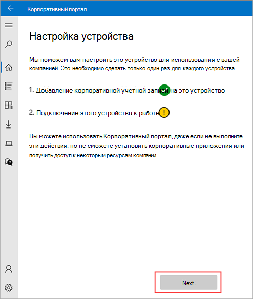 Пример изображения Корпоративный портал > Экран настройки устройства, показывающий, что устройство должно быть настроено, чтобы подключиться к работе, и выделение кнопки Далее.