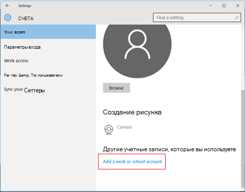 Выберите добавить рабочую или учебную учетную запись.