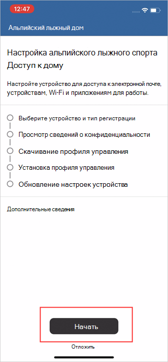 Пример снимка экрана в приложении корпоративного портала, экран 