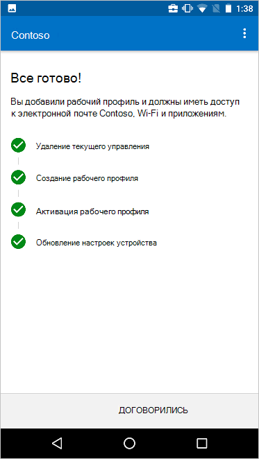 Экран Переход к новой настройке управления устройствами, показывающий, что все шаги выполнены.