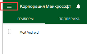 Снимок экрана: Корпоративный портал приложение с выделенной кнопкой меню.