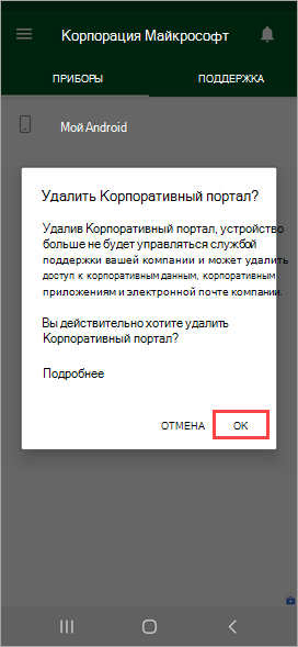 Снимок экрана: Корпоративный портал приложение, подтверждение 