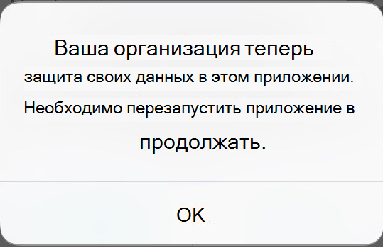 Снимок экрана: полученное сообщение о защищенном приложении.