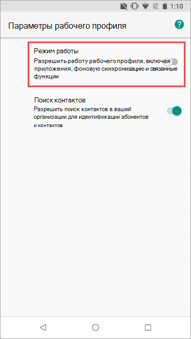 Снимок экрана: переключатель рабочего профиля, включенный в параметрах устройства Nexus 5X.