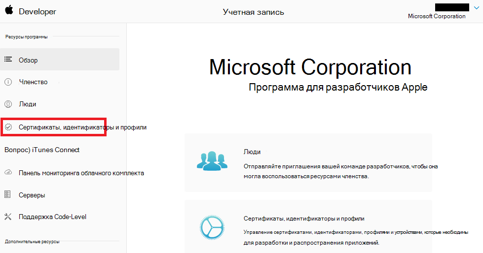 Портал разработчика Apple — сертификаты, идентификаторы & профили