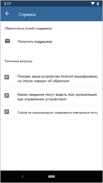 Снимок экрана справки приложения Microsoft Intune.
