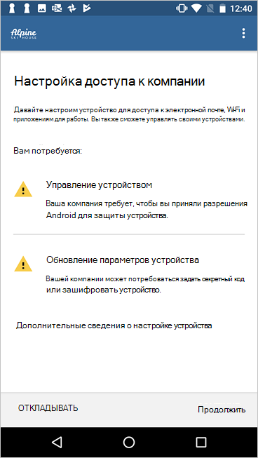 Прежний интерфейс настройки администратора устройства Android на Корпоративном портале с менее лаконичным контрольным списком