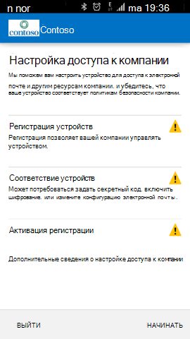 Снимок экрана: приложение Корпоративного портала для Android с экраном активации условного доступа по электронной почте до обновления.