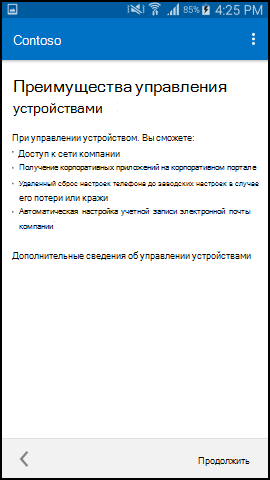 Снимок экрана: приложение Корпоративного портала для Android с текстом на экране 