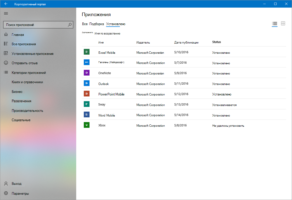 Снимок экрана приложения корпоративного портала Intune для Windows с установленными приложениями в представлении 