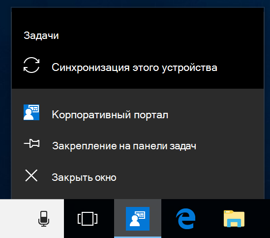 Снимок экрана: панель задач Windows на рабочем столе устройства. Корпоративный портал щелкните значок программы приложения, чтобы отобразить меню с параметрами 