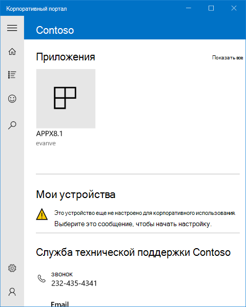 Изображение целевой страницы приложения корпоративного портала Windows 10 с сообщением о состоянии в середине списка устройств, которое указывает пользователю, что его устройства еще не настроено для корпоративного использования и что ему следует выбрать данное сообщение для начала настройки.