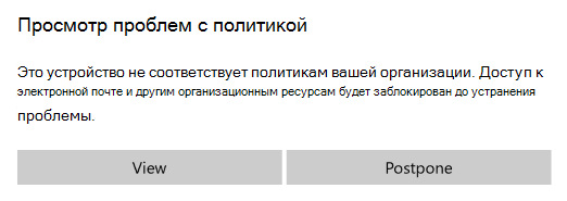 Снимок экрана: приложение Корпоративного портала для OS/iPadOS с предыдущим текстом о политиках до обновления.