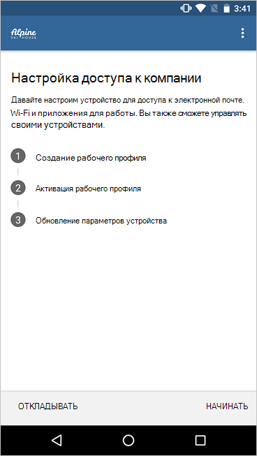 Экран настройки рабочего профиля на Корпоративном портале с упрощенным контрольным списком настройки и новыми значками