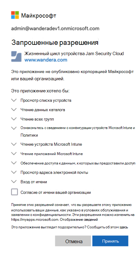 Снимок экрана: разрешения, которые вы принимаете.