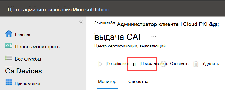 Пример снимка экрана, на котором выделено действие Приостановка для облачной PKI.