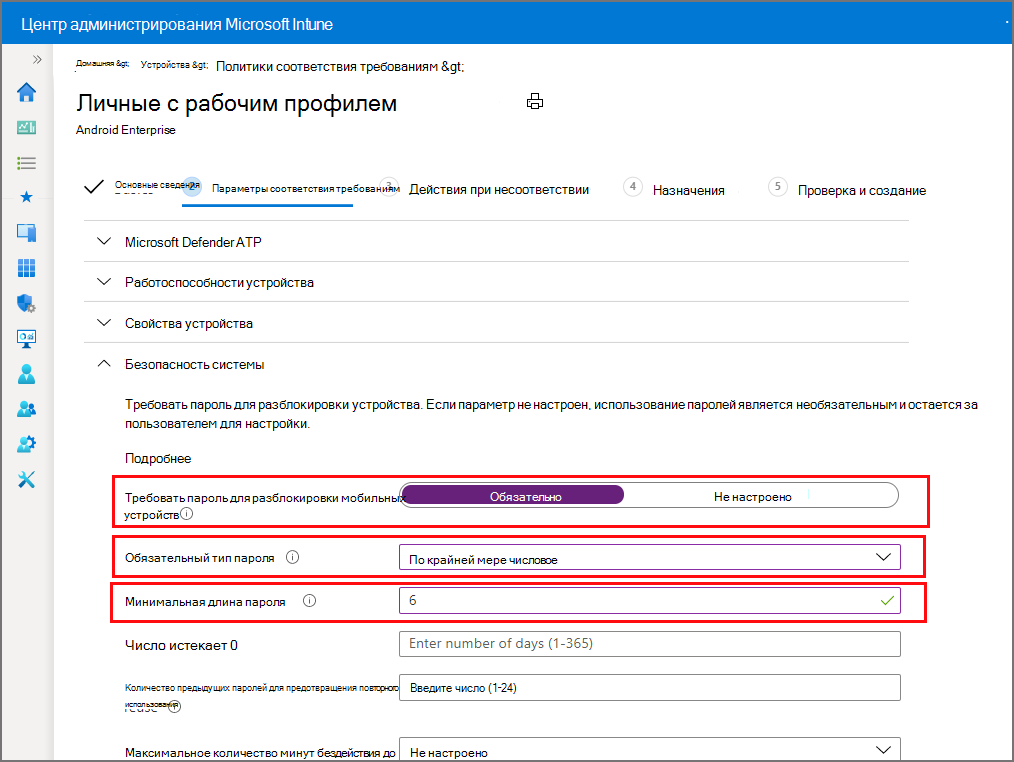 Снимок экрана создания группы в Microsoft Intune