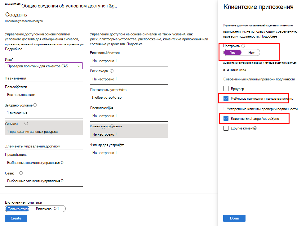 Настройте клиентские приложения для категории Условия.