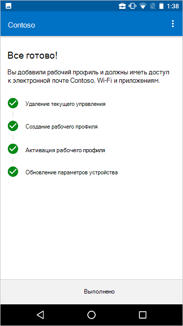 Экран Переход к новой настройке управления устройствами, показывающий, что все шаги выполнены.