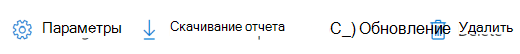 Панель инструментов отчета о соответствии