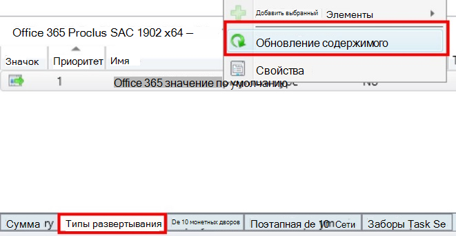 Снимок экрана: консоль Configuration Manager.