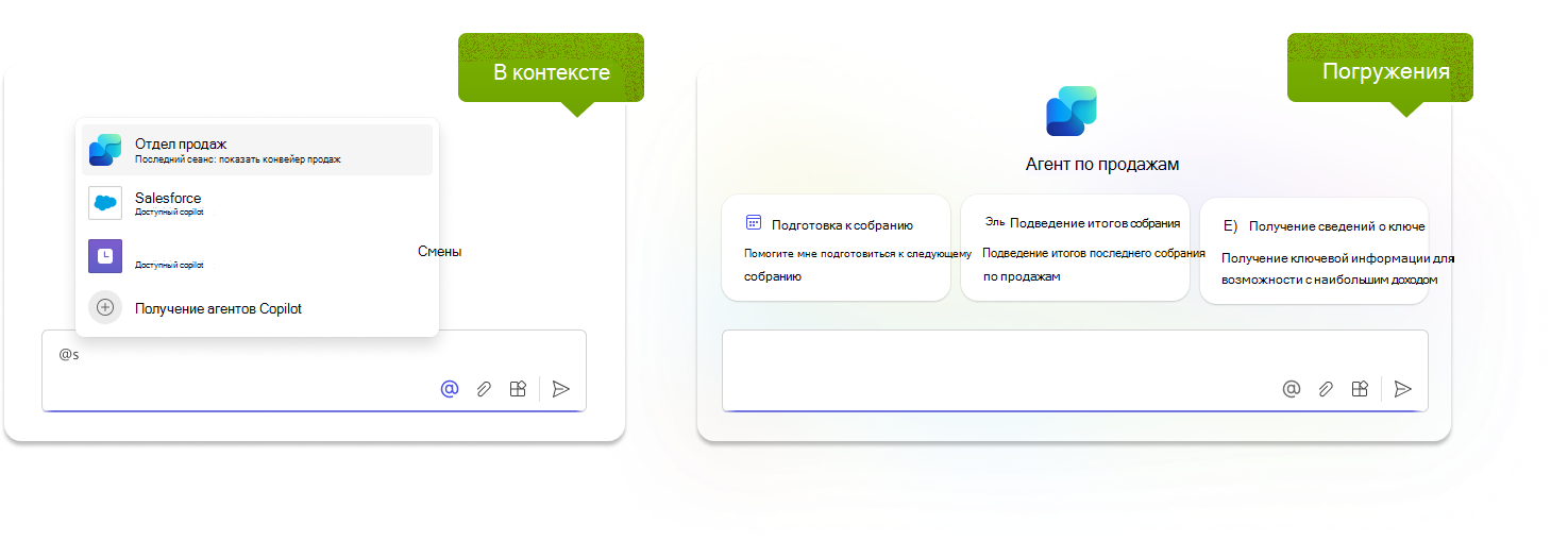 На этом рисунке показаны два различных взаимодействия с copilot в контексте и иммерсивный