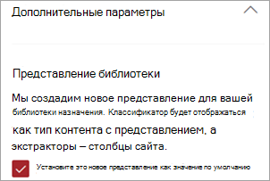 Снимок экрана: дополнительные параметры, показывающие представления библиотеки.