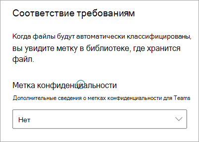 Снимок экрана: меню меток конфиденциальности в области параметров модели.