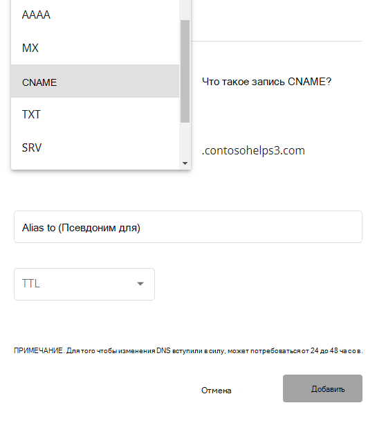 Выберите CNAME в раскрывающемся списке Тип.