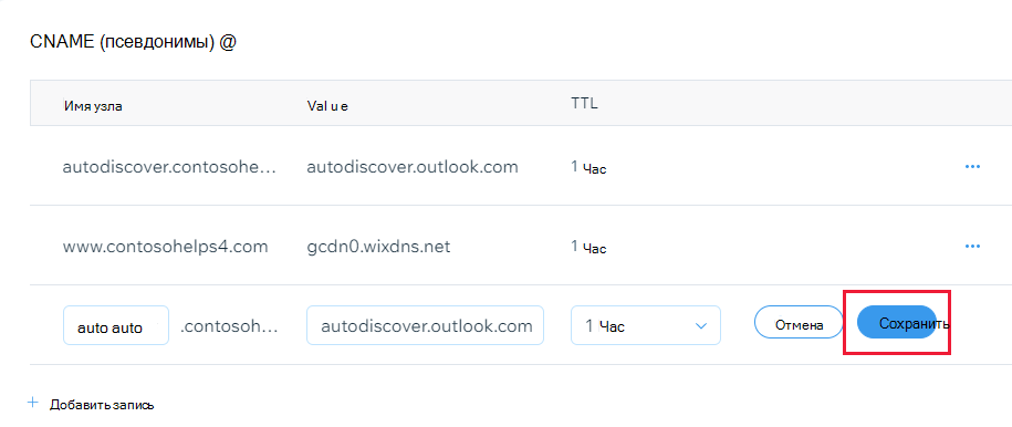 Снимок экрана: нажатие кнопки Сохранить, чтобы добавить запись CNAME.