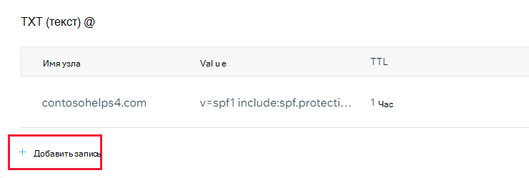 Снимок экрана: выбор элемента Добавить запись для добавления записи TXT проверки домена.