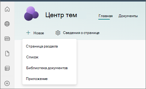 Снимок экрана: домашняя страница центра тем с выбранной страницей темы в меню Создать.