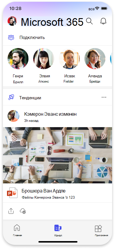 Снимок экрана: Информационная лента Microsoft в Microsoft 365 Mobile.