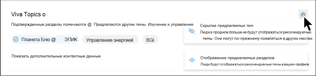 Снимок экрана профиля карта с параметром удаления предлагаемых разделов