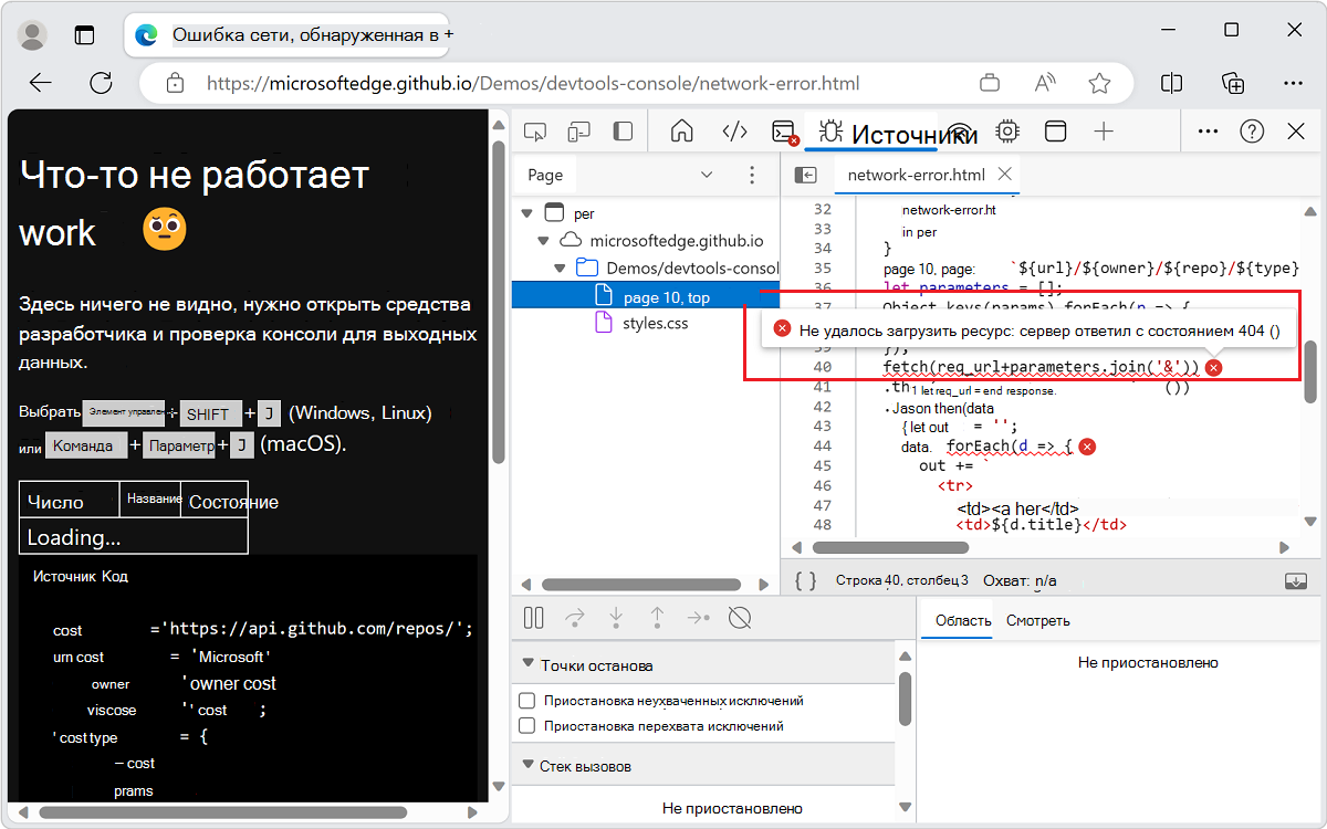 Чтобы найти ошибку в JavaScript, используйте средство 