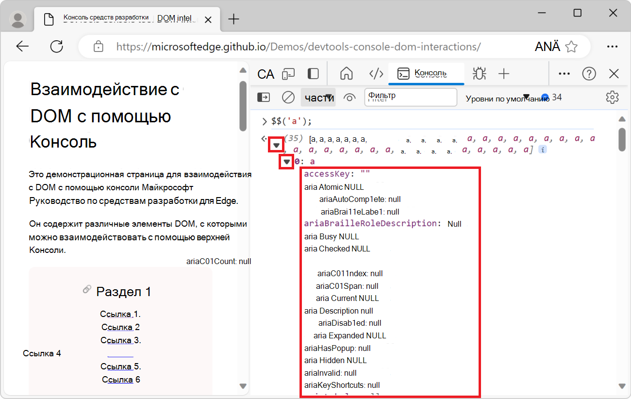 При расширении первого элемента в массиве отображаются его свойства