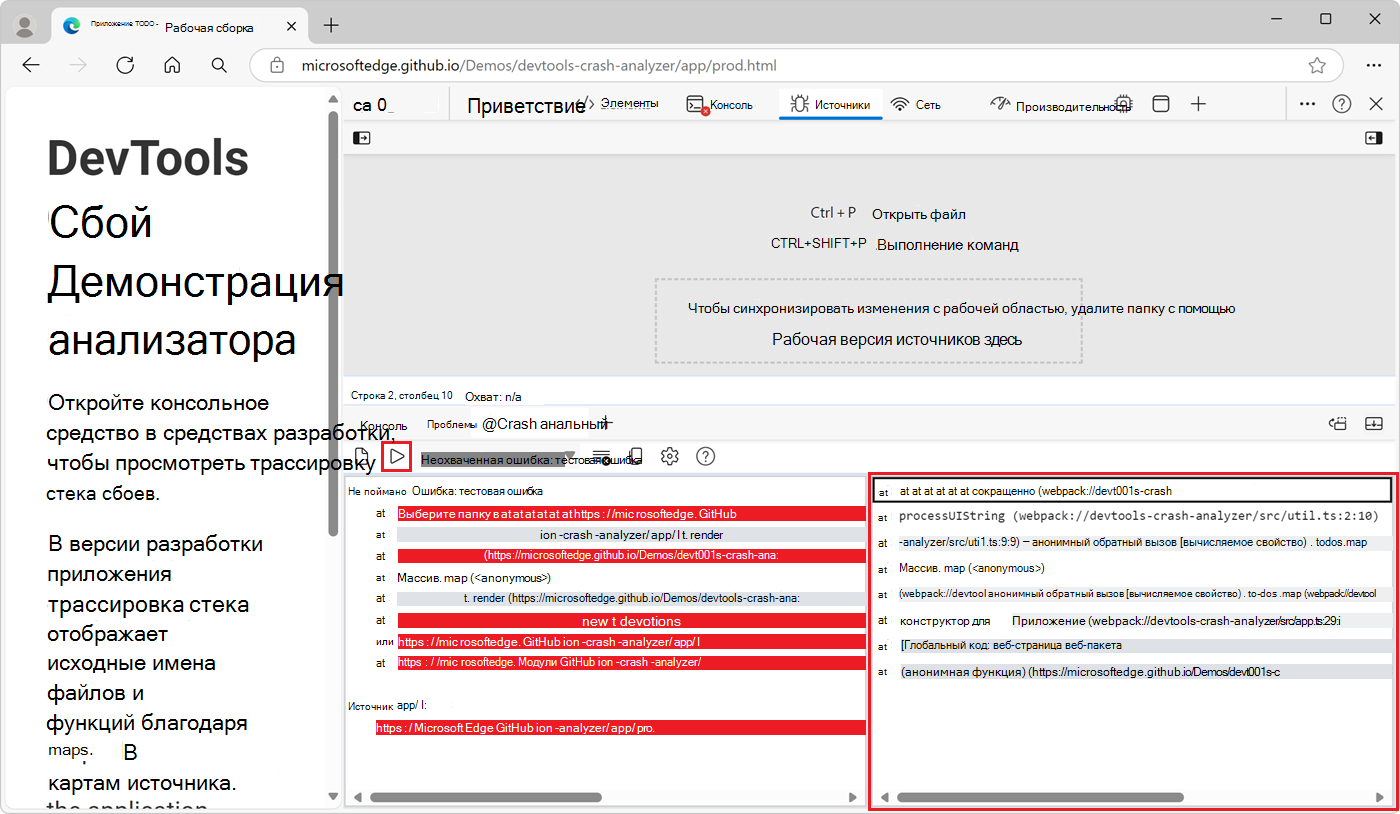 Использование средства анализатора сбоев для отладки неустранимого исключения JavaScript