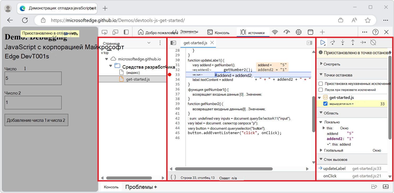 Навигация, просмотр, изменение и отладка Кода JavaScript, возвращенного сервером