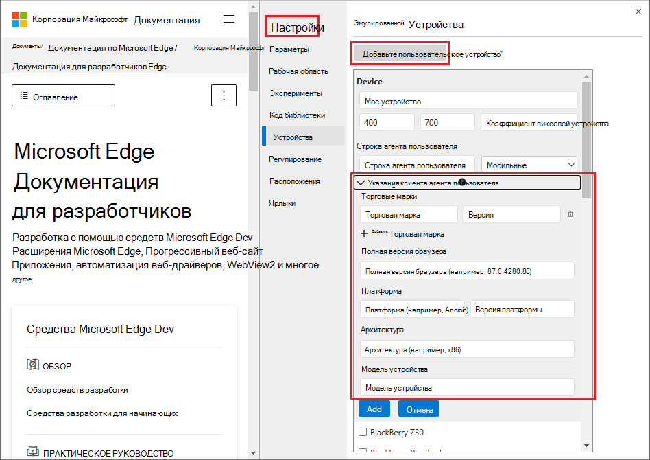 > Параметры устройств>. Параметры User-Agent указания клиента