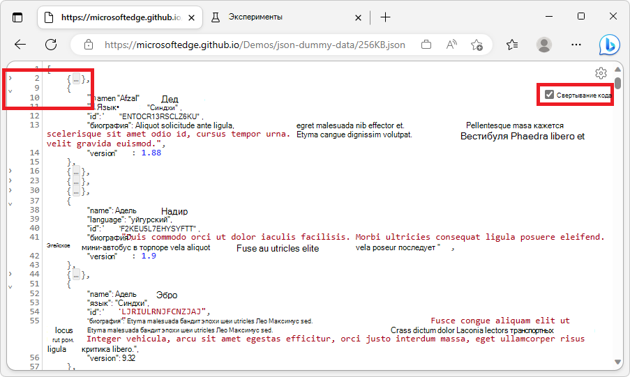 Свертывание кода в средстве просмотра JSON Microsoft Edge
