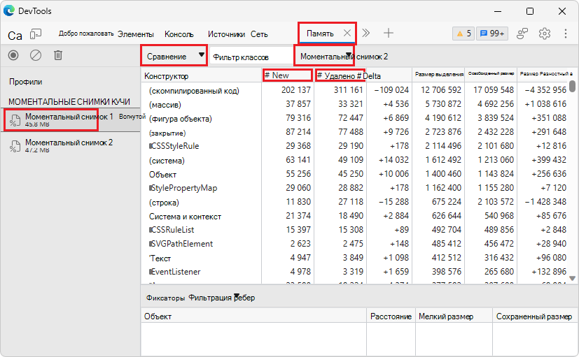 Сравнение двух моментальных снимков кучи в Microsoft Edge 114