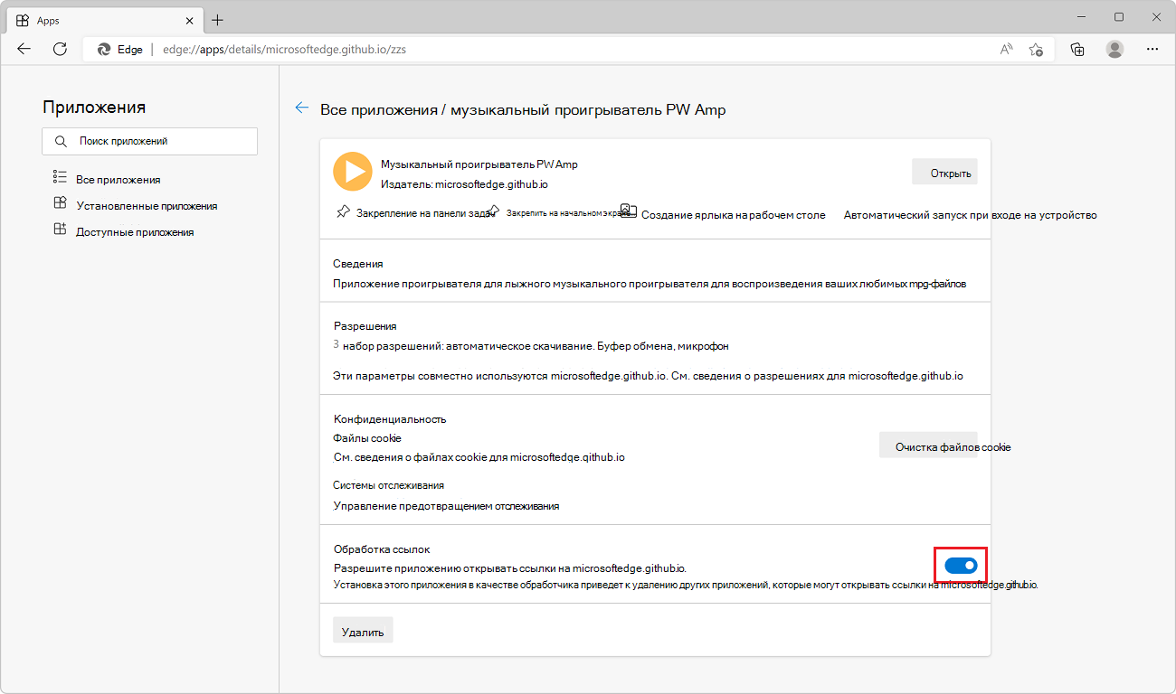 Страница сведений edge://apps для приложения проигрывателя музыки PWAmp, показывающая, где находится переключатель обработки ссылок