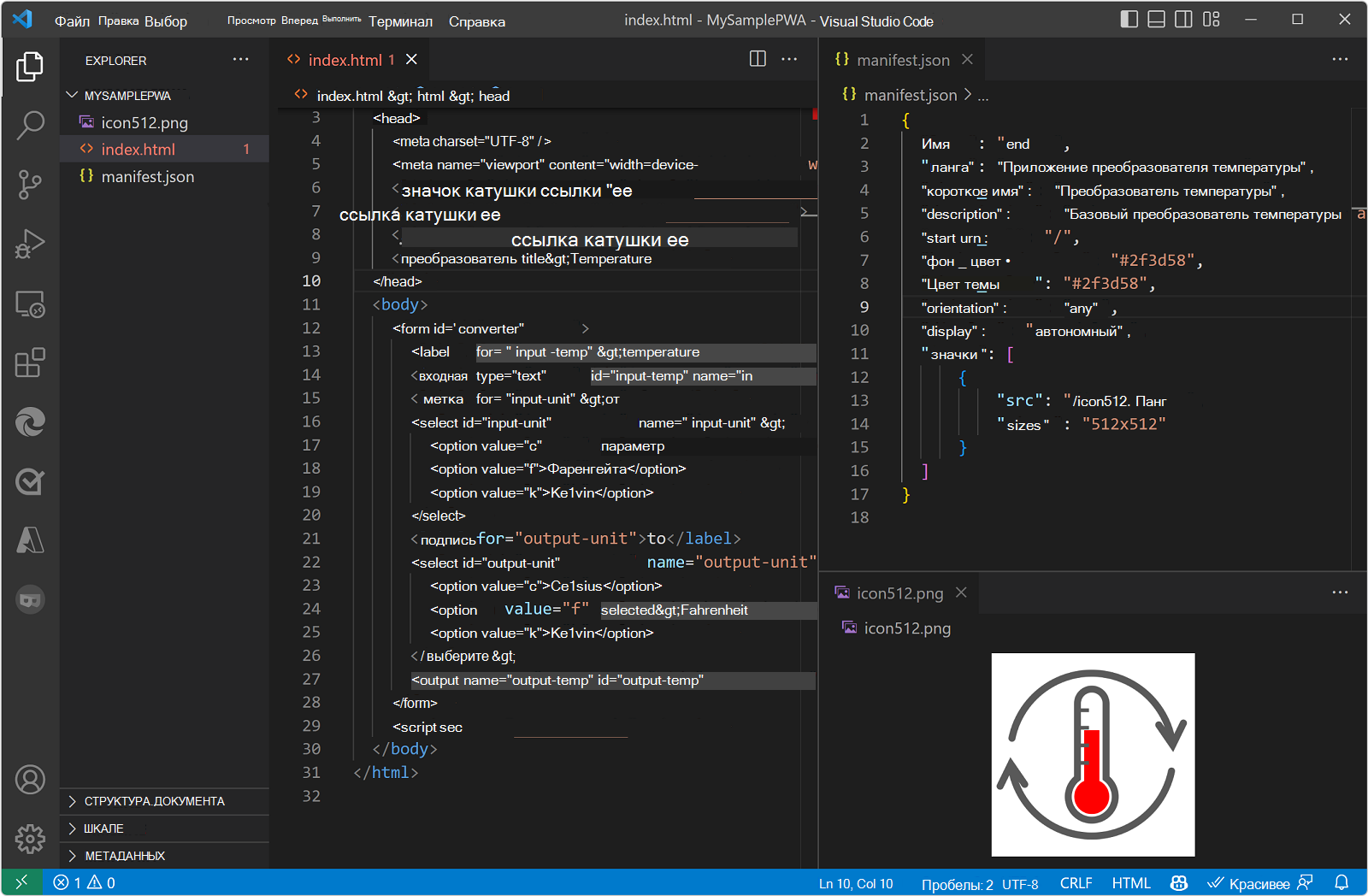 VS Code с примером проекта PWA с файлами index.html, manifest.json и значками