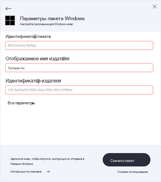 Вставка сведений об издателе на страницу параметров пакета Windows